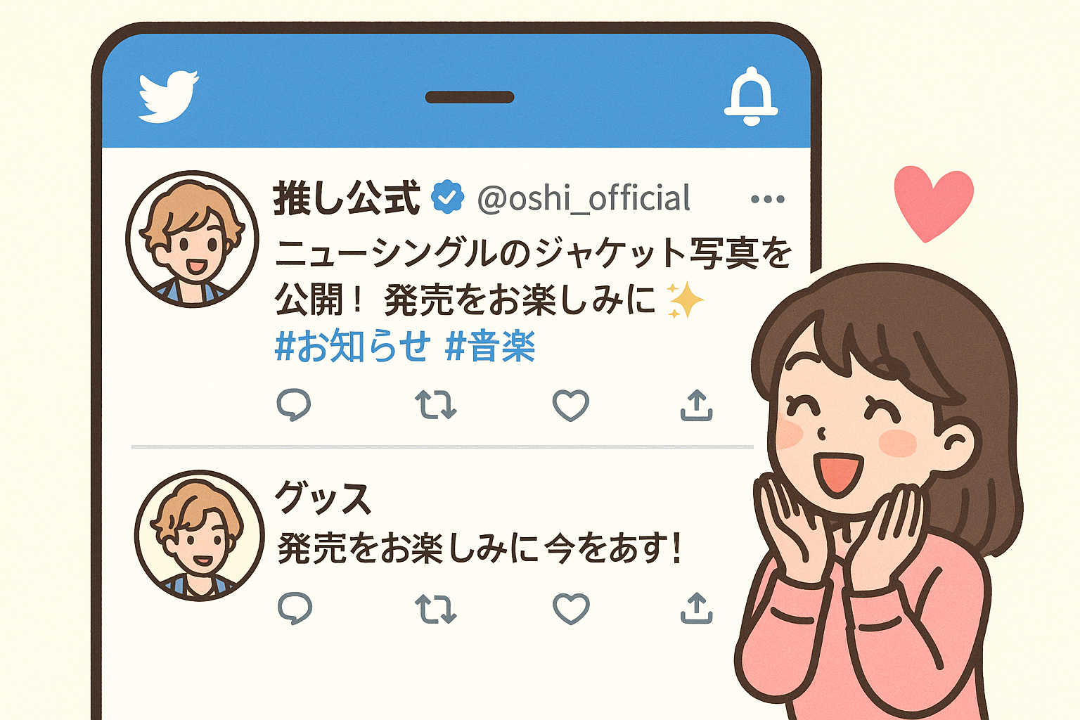 推しの公式SNSアカウントをフォローする様子のイメージ